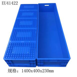 41422标准长箱大号周转箱鱼缸过滤箱北汽新能源零部件周转运兰箱