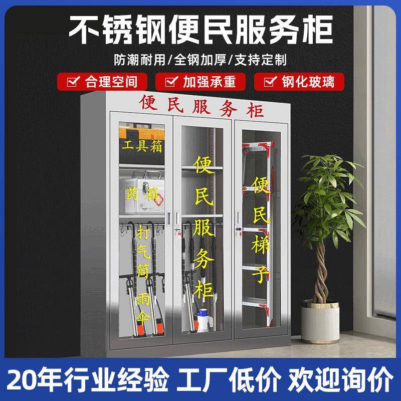 社区不锈钢便民服务柜工厂企业小区室外工具柜物业应急药品物资箱