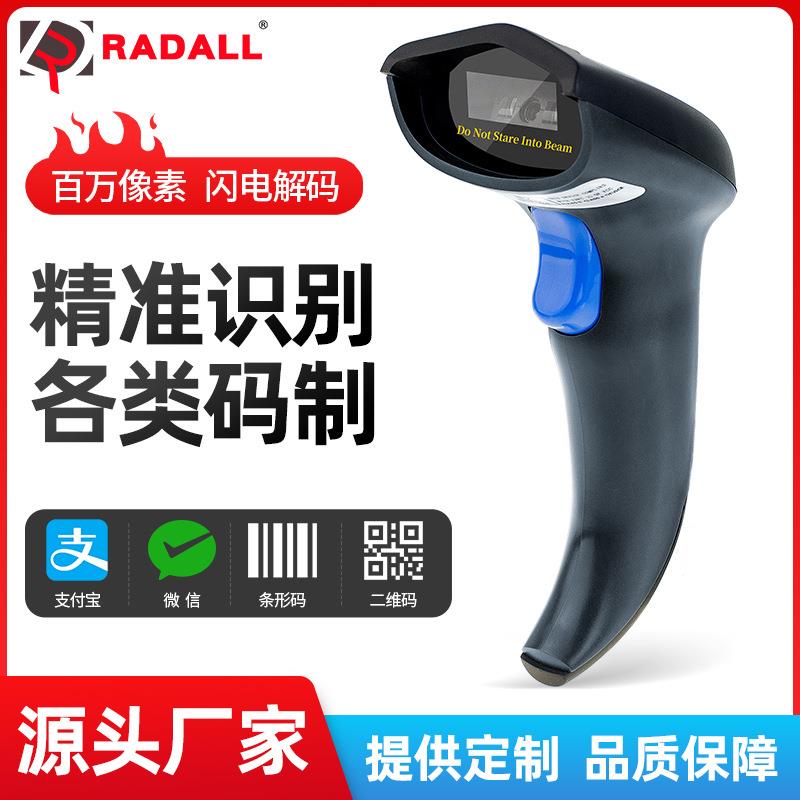 无线扫描枪一维红光扫码枪二维码条码快递超市收银扫描器跨境