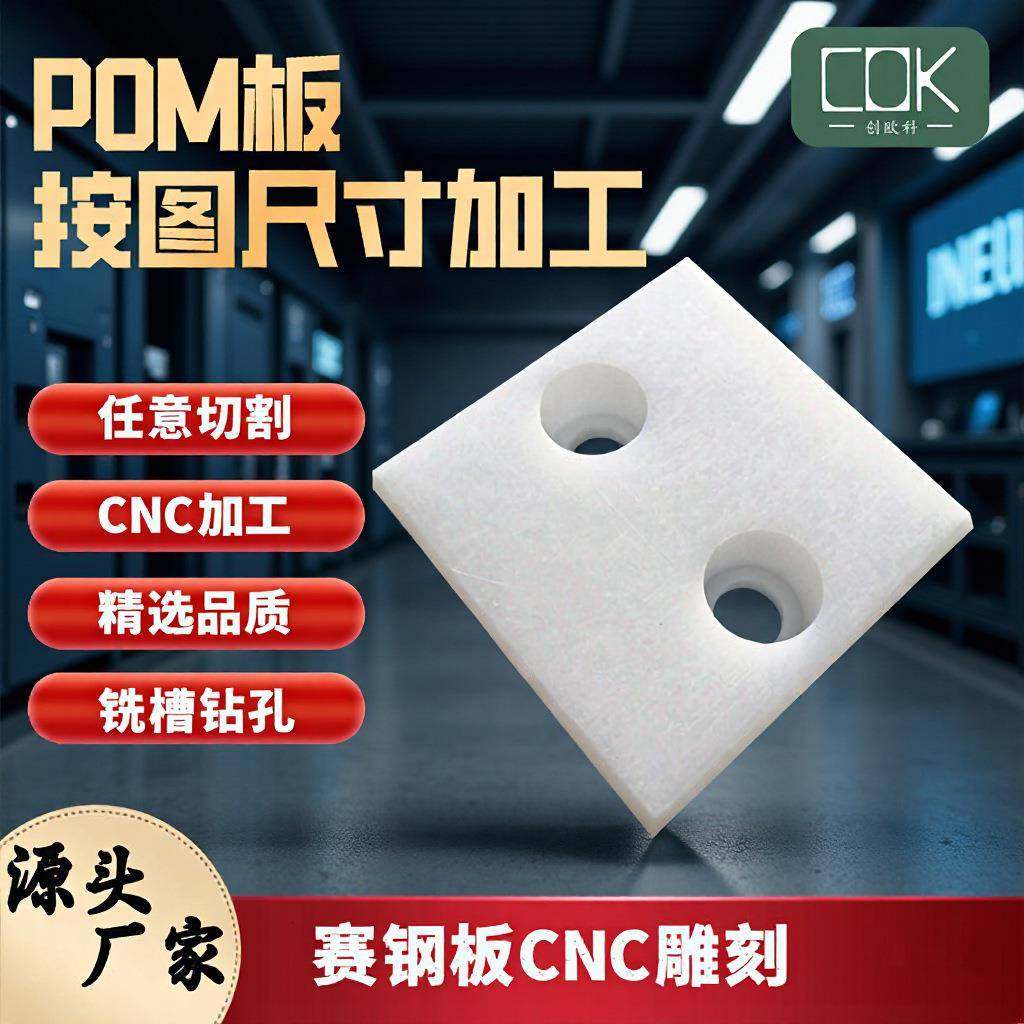 厂家机械设备专用20mm赛钢板可按图雕刻切割加工POM板实心,五金/工具,塑料板,淘宝优惠券,粉丝福利购,淘宝优惠卷