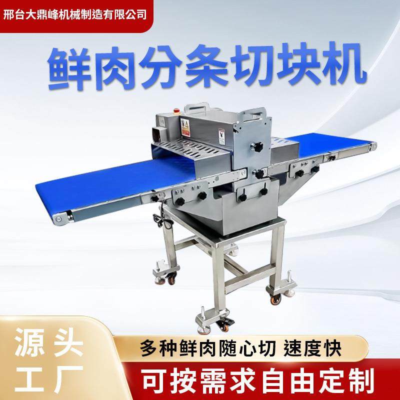 厂家现货鲜肉分条切块机可调尺寸鲜鸡鸭鹅腊肉牛羊肉猪肉切块机,清洗/食品/商业设备,肉制品加工设备,淘宝优惠券,粉丝福利购,淘宝优惠卷