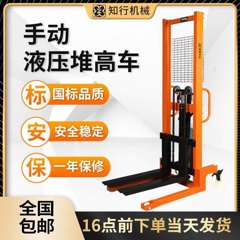 厂家手动液压堆高车1吨2吨3t小型升降搬运车手推装卸升高车,商业/办公家具,堆高车,淘宝优惠券,粉丝福利购,淘宝优惠卷