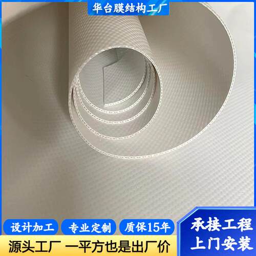 PVDF膜布加工景观棚膜布张拉膜结构布pvc充电桩雨棚彩膜加厚膜布