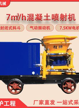 PS7I喷浆机7立方7.5KW湿式混凝土喷射机矿山隧道支护设备现货