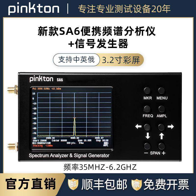 SA6频谱分析仪手持便携式信号源35MHz-6.2GHz信号分析无人机EMC,五金/工具,频谱分析仪,淘宝优惠券,粉丝福利购,淘宝优惠卷