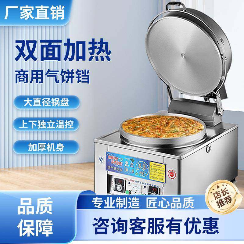 【双灶独立调】商用电饼铛燃气烤饼炉煤气烙烤饼机大饼锅酱香饼