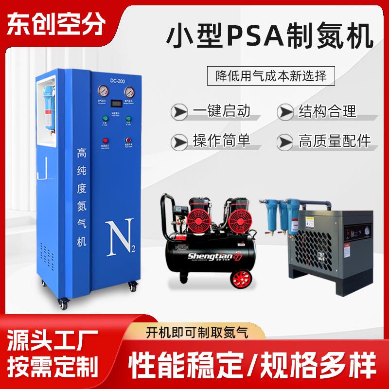 制氮机氮气机DC200氮气发生器食品化工业实验室电子高纯度氮气机