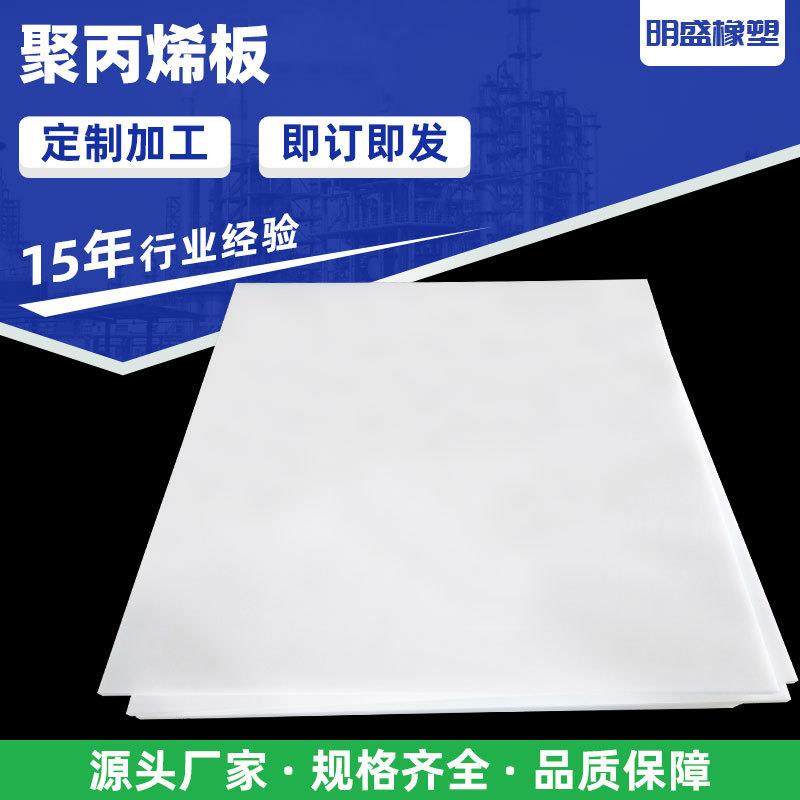 PP板电镀氧化酸洗槽污水处理沉淀池塑料水箱聚丙烯板白色PP板,橡塑材料及制品,PP板,淘宝优惠券,粉丝福利购,淘宝优惠卷