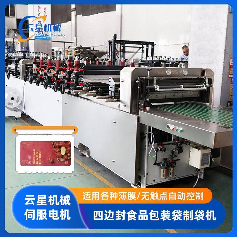 工厂直供四边封食品包装袋制袋机高速自动真空自立袋制袋机厂家