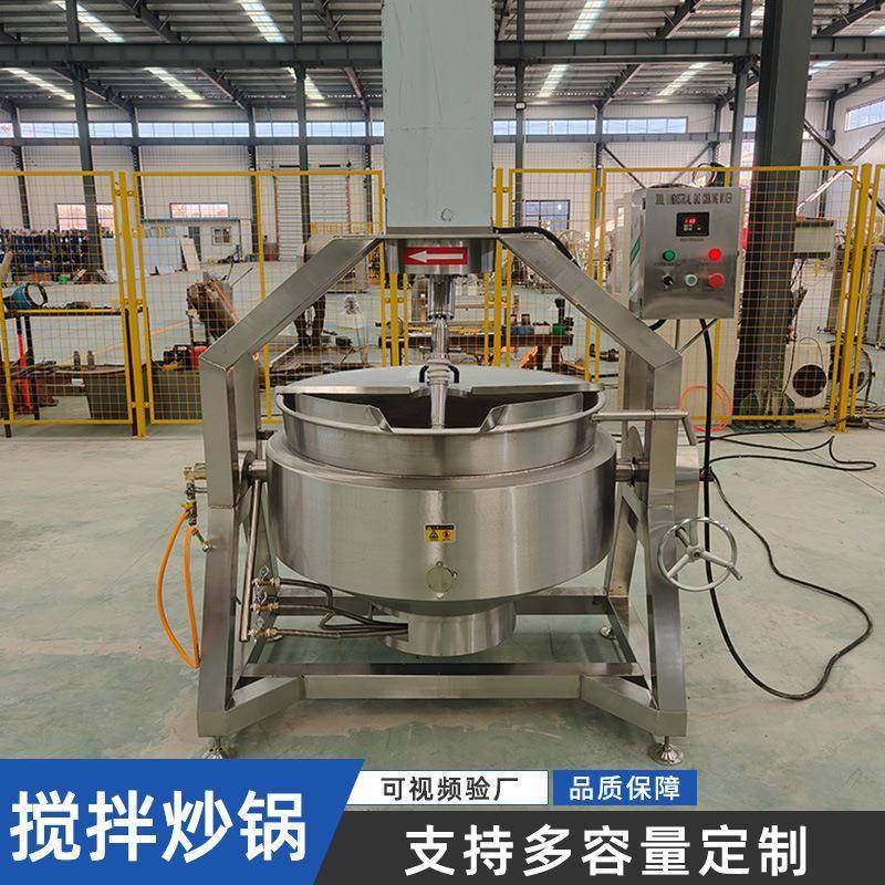 全自动智能炒菜机商用火锅底料炒料机熬酱搅拌月饼馅料搅拌炒锅