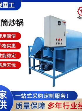 电加热滚筒炒锅机瓜子花生板栗小炒锅烘炒稳定可烘干各类湿料