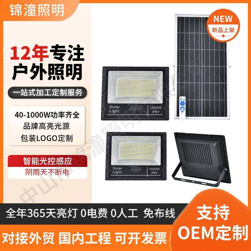 跨境铝材投光灯太阳能户外防水球场照明灯智能感应投光灯