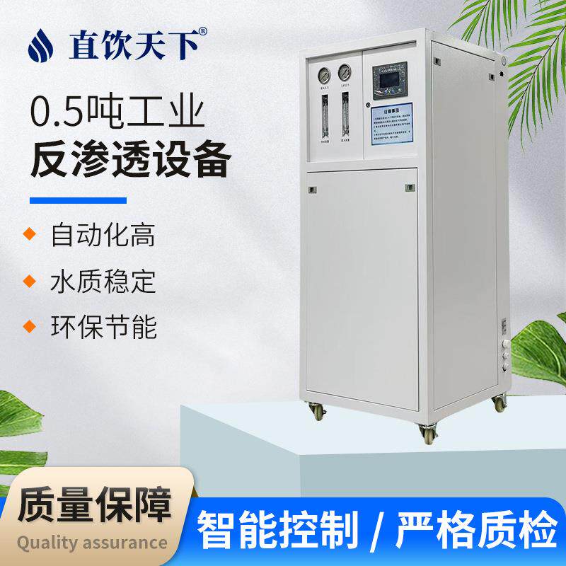 0.5吨净水器反渗透现货餐饮羊汤奶茶店小型工厂专用净水RO反渗透