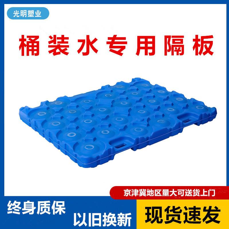15L大桶矿泉水塑料托盘桶装水塑胶地台板叉车卡板16桶水运输栈板