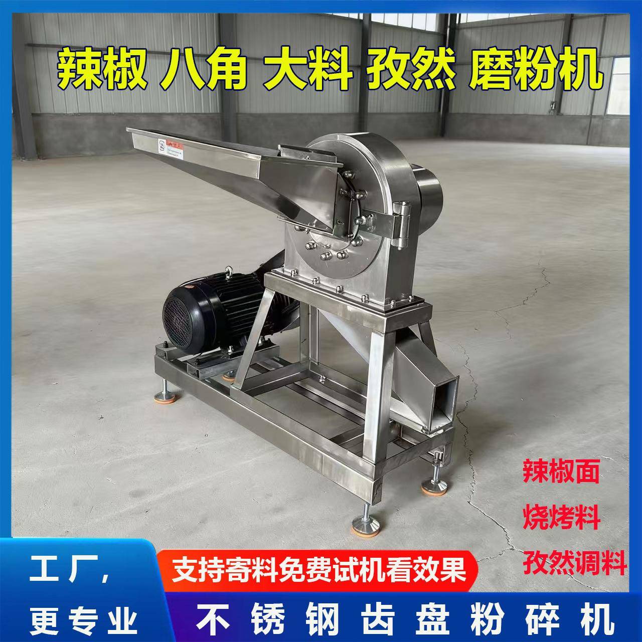 八角桂皮大料粉碎机辣椒孜然磨粉机烧烤撒料不锈钢齿盘粉碎机