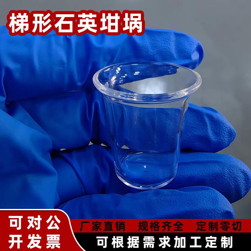 厂家直供梯形石英坩埚带盖高纯度耐高温耐腐蚀耐酸碱玻璃实验器皿