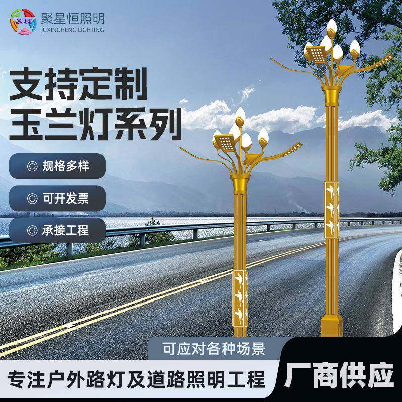 高杆户外景观街道广场led玉兰灯仿古灯组合灯户外大型景观灯厂家