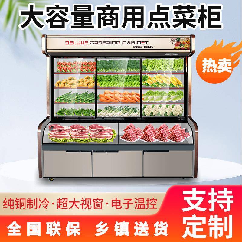 点菜柜菜品饭店烧烤麻辣烫炸串冰箱保鲜柜冷藏冷冻三温商用展示柜