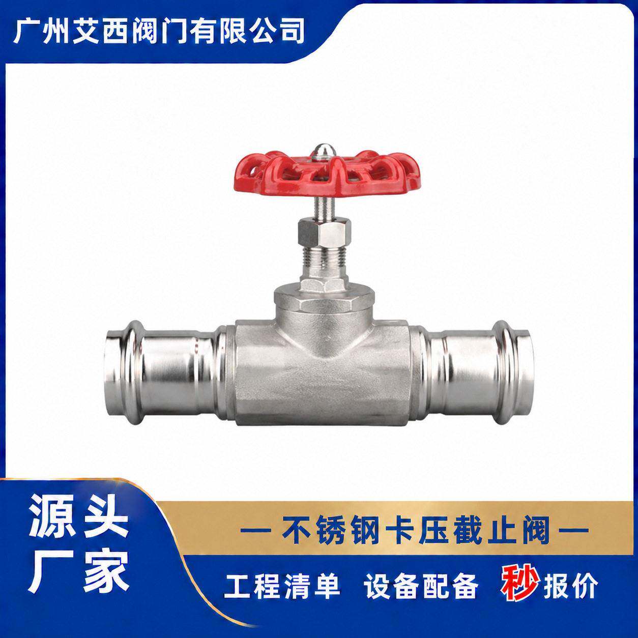 304不锈钢双卡压截止阀温压一体式卡压沪工良工阀门