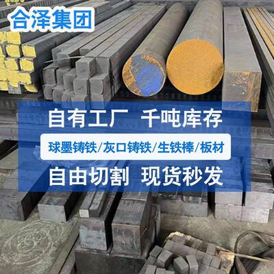 球墨铸铁棒QT500-7QT600-铸铁圆棒HT200生铁棒HT250灰口铸铁棒