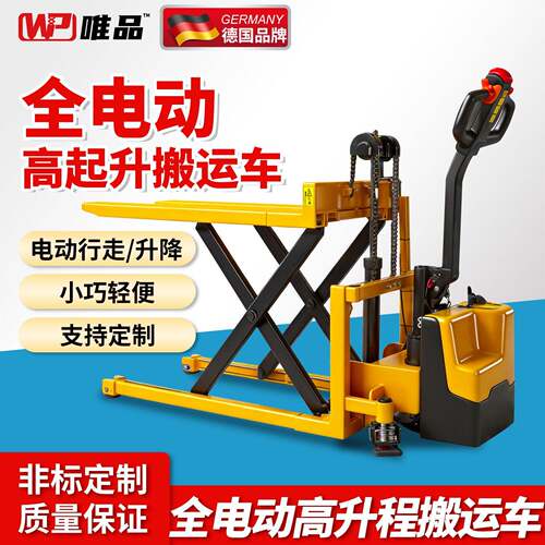 惟品升程搬运车剪叉式起升手动液压叉车1吨升作业组装台车