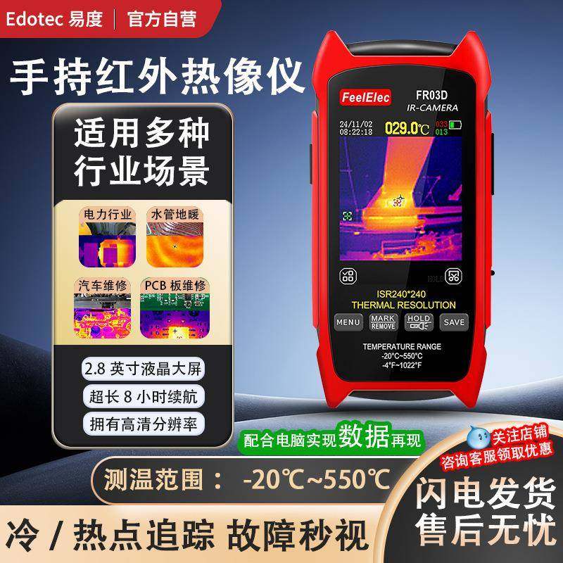红外热成像仪FR03D高精度手持测温漏水维修探测器电路检测热像仪