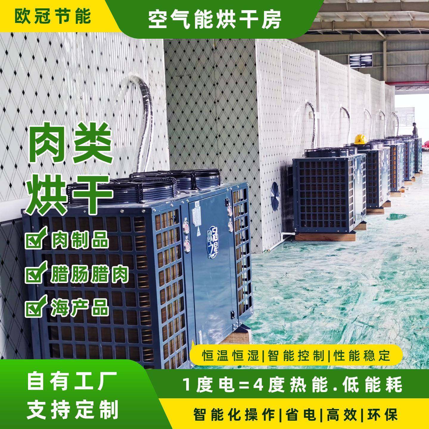 香肠腊肉烘干房肉制品食品工业干燥设备大型商用空气能热泵烘干机,机械设备,干燥机/干燥箱/烘干机,淘宝优惠券,粉丝福利购,淘宝优惠卷