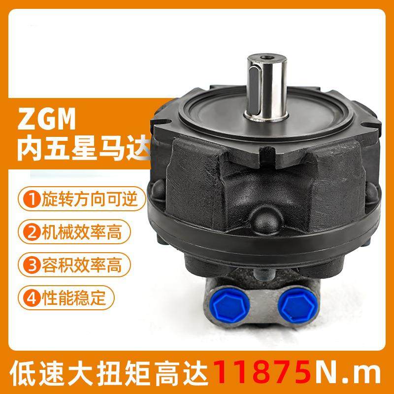 内五星液压马达ZGM1/2/3/4/5注塑溶胶旋耕机渔船拉网大扭矩油马达,标准件/零部件/工业耗材,液压马达/油马达,淘宝优惠券,粉丝福利购,淘宝优惠卷