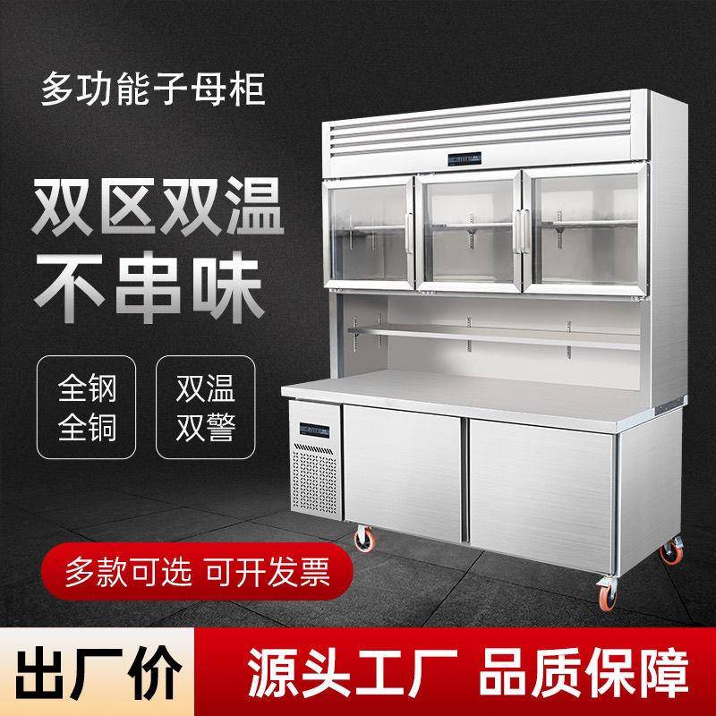 双温不锈钢子母柜厨房冷藏冷冻一体操作台商用展示柜立式保鲜橱柜