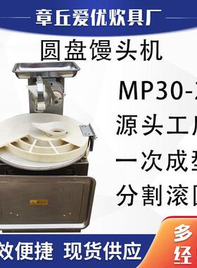 厂家销售商用馒头机全自动圆盘馒头机面团分割机不锈钢面包剂子机