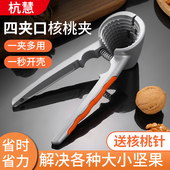 德国新款 核桃夹子神器家用省力不锈钢高级多功能加厚剥榛子去皮钳
