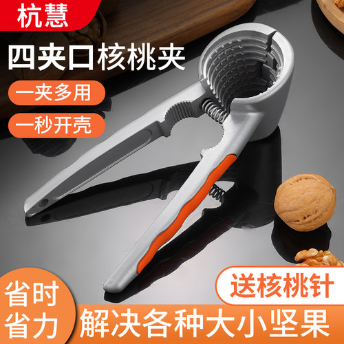 杭慧山核桃夹子多功能加厚去皮钳