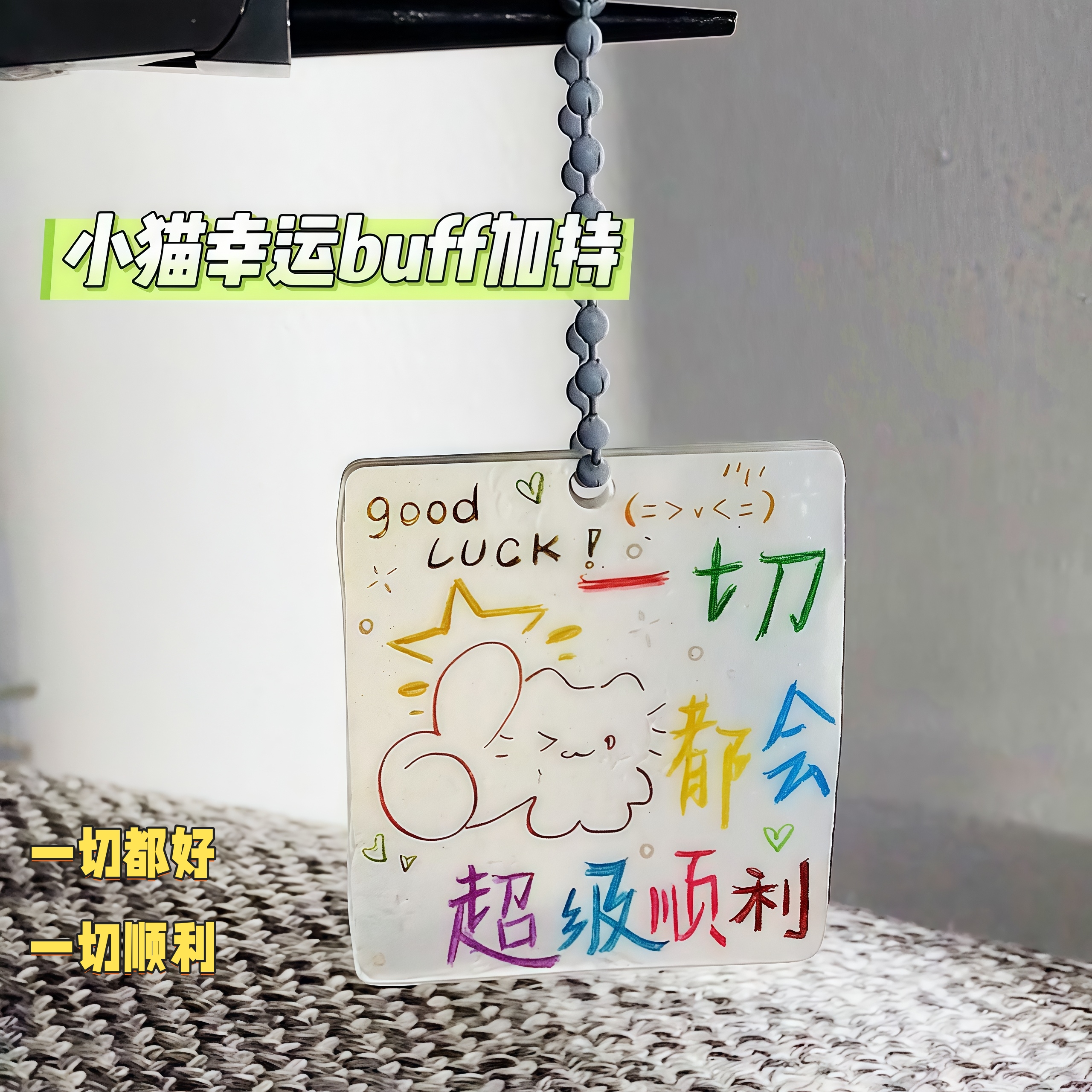 一切都会顺利幸运钥匙扣装饰挂件