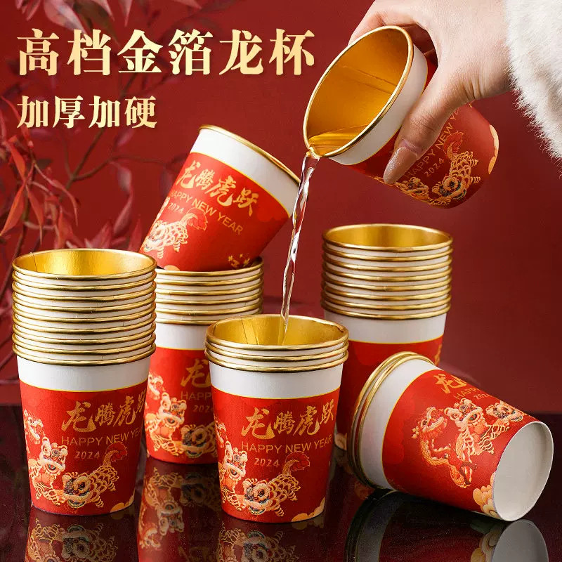 2025新年纸杯新年过年一次性杯子纸杯子家用加厚水杯茶杯年货批