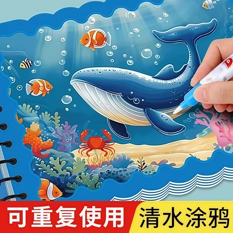 神奇水画本反复涂鸦儿童益智玩具