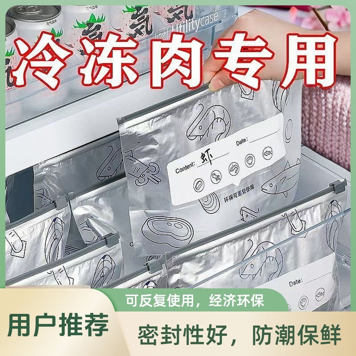 铝箔保鲜袋密封袋食品级滑索加厚家用冰箱食物保鲜冷冻专用收纳袋,餐饮具,保鲜袋,淘宝优惠券,粉丝福利购,淘宝优惠卷