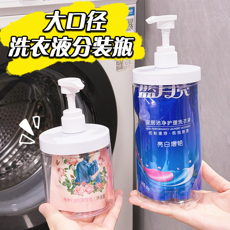洗衣液分裝瓶按壓式大容量收納瓶