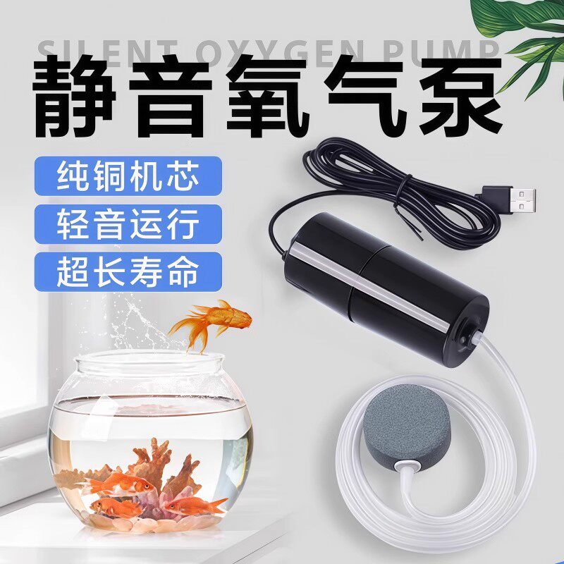 增氧泵USB便携式鱼缸养鱼水族用品迷你型氧气泵加氧泵钓鱼增氧机