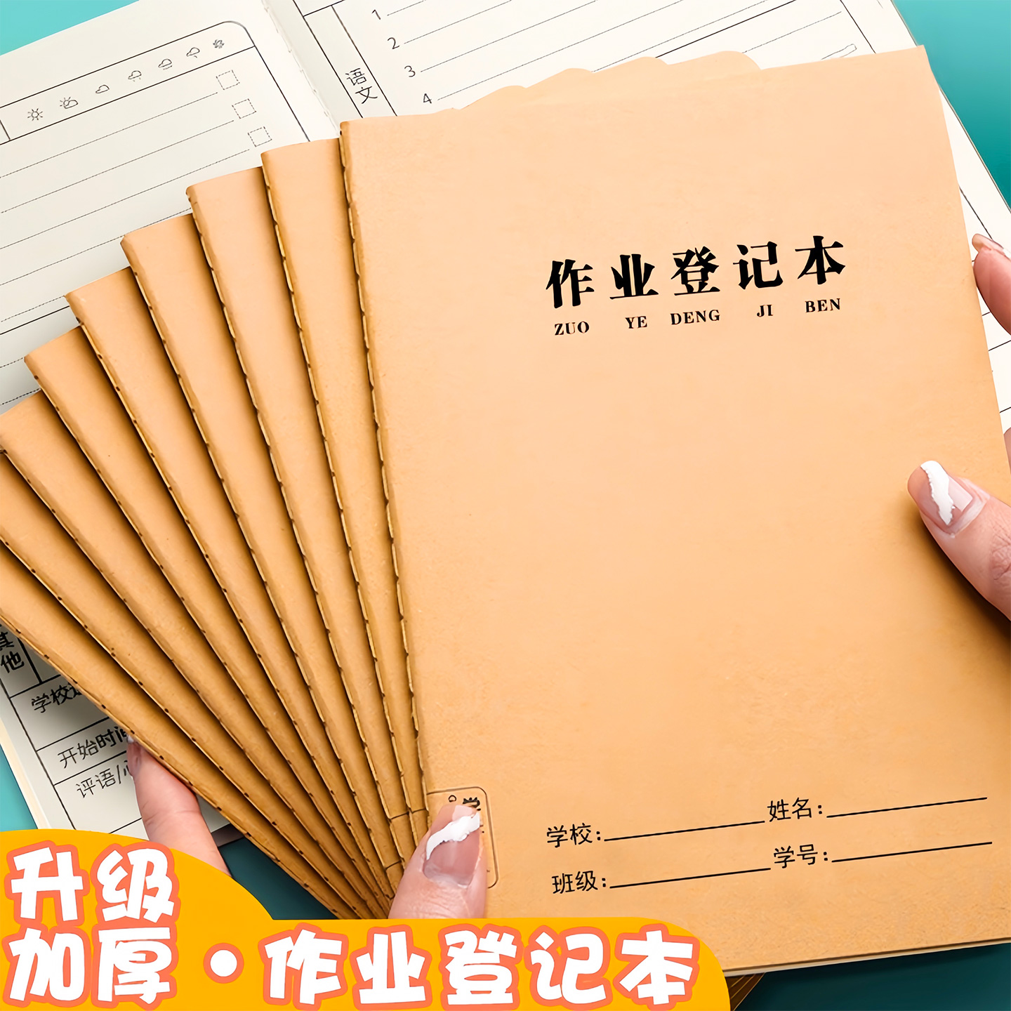 牛皮纸作业登记本学生专用