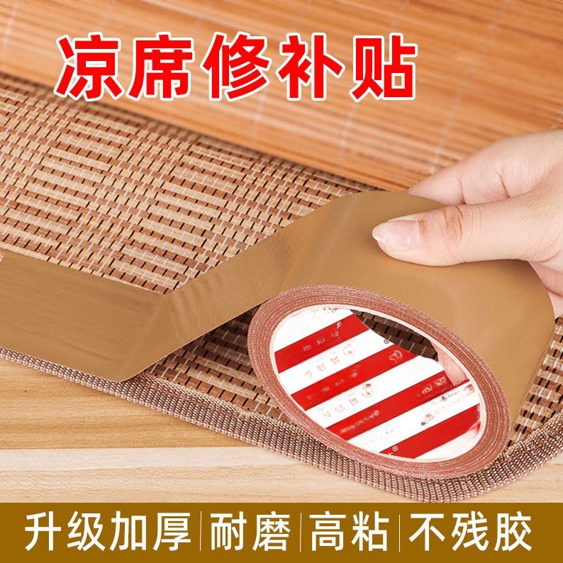 破洞起边竹凉席修补贴自粘凉席