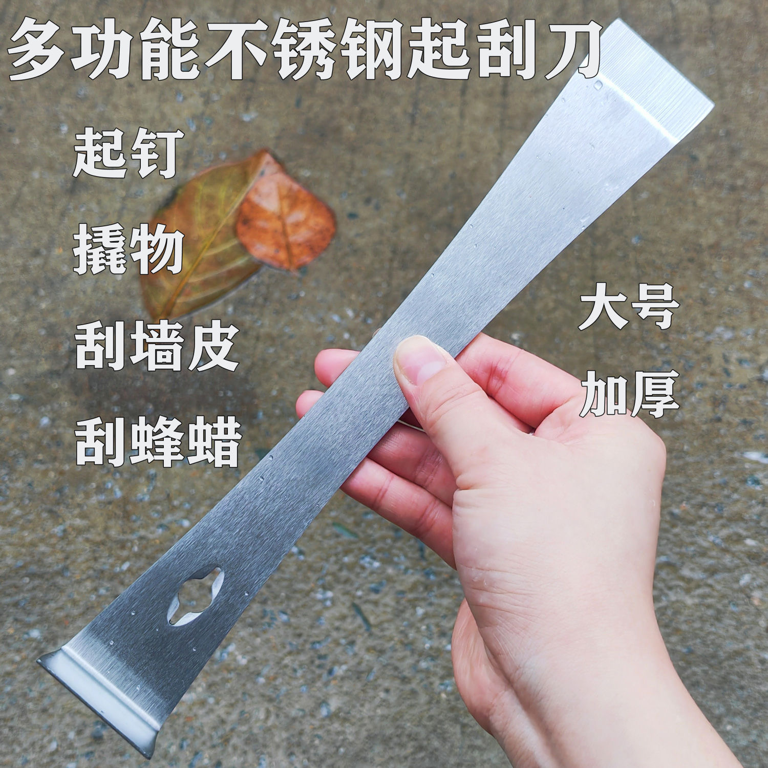 撬棒不锈钢多功能撬棒刮刀起钉器