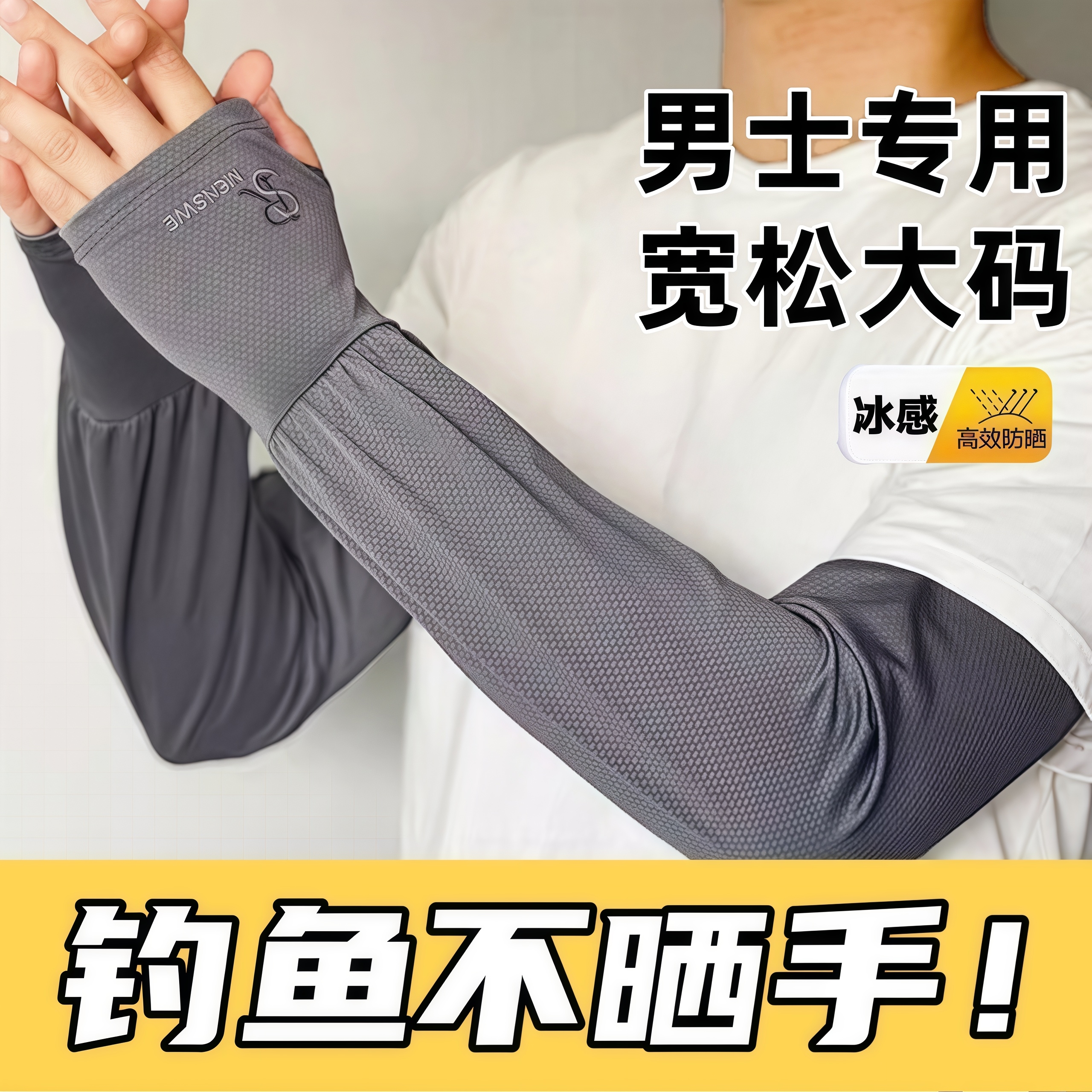 男士冰絲加長加寬冰袖夏季大碼