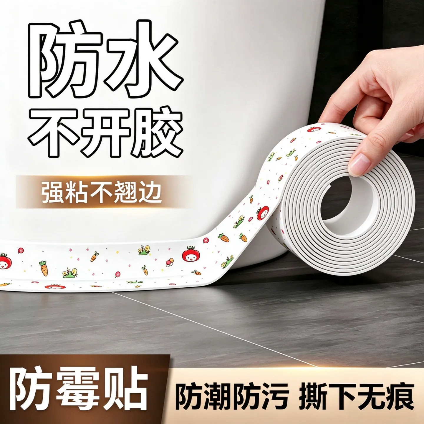 马桶边缘防水贴美缝贴条底部密封条卫生间缝隙防霉贴纸挡水洗手台