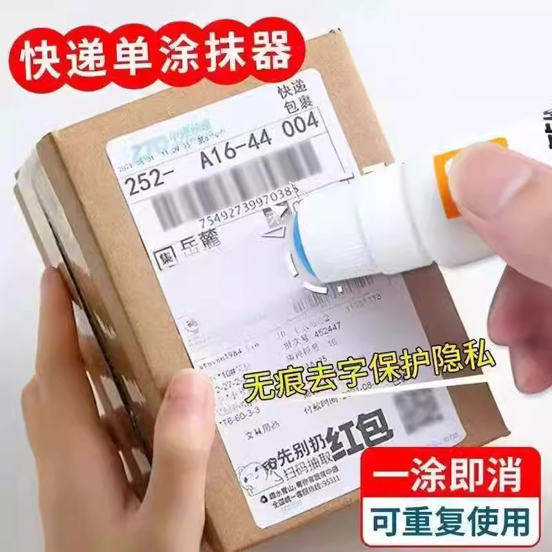 热敏纸涂改液隐私涂抹盖字消除