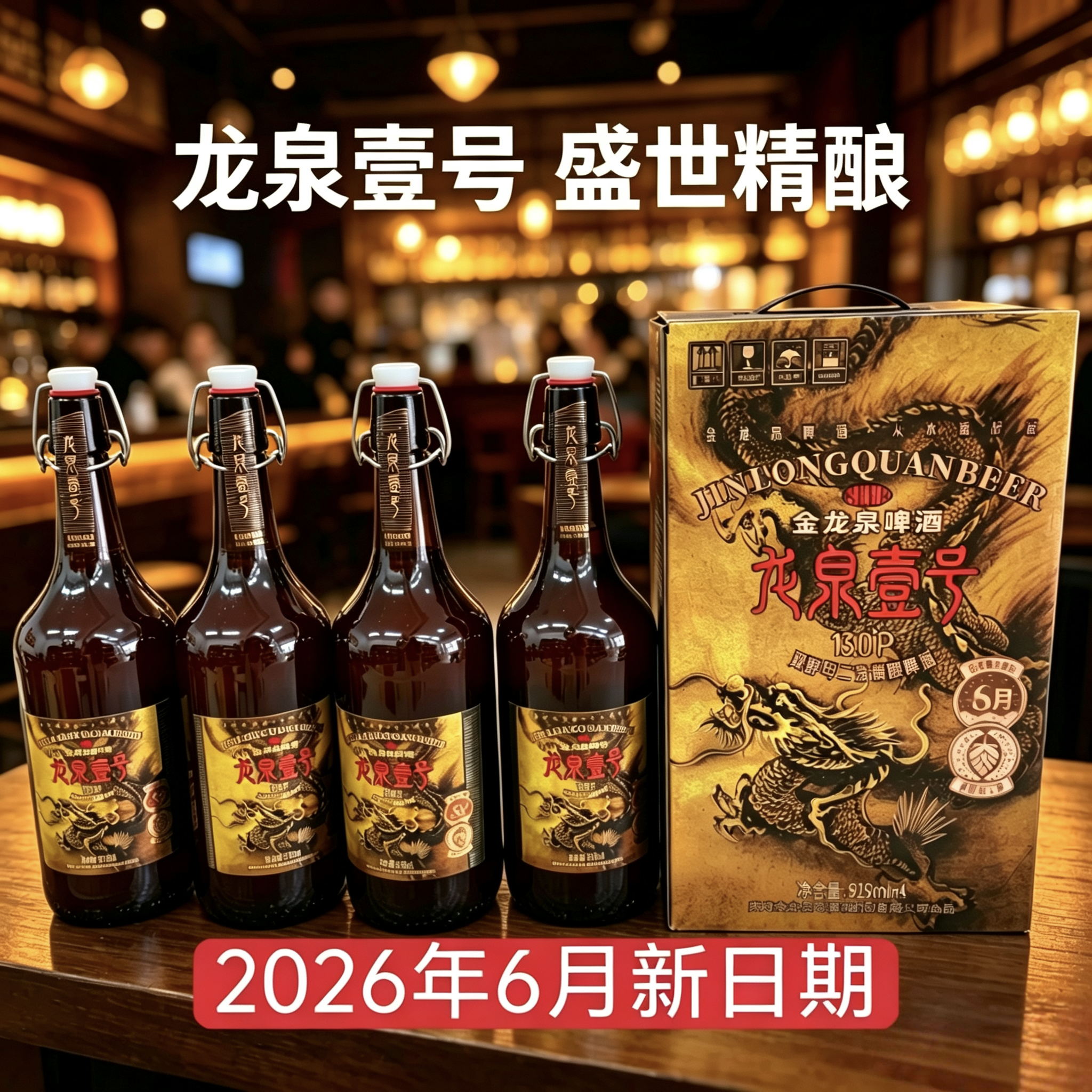 荆门龙泉壹号精酿啤酒4瓶礼盒装