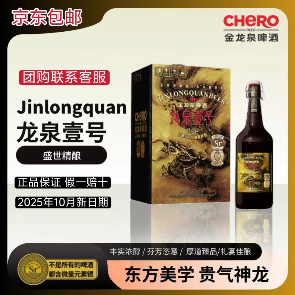 金龙泉1号荆门特产龙泉壹号啤酒4瓶礼盒装正版原码新日期京东包邮