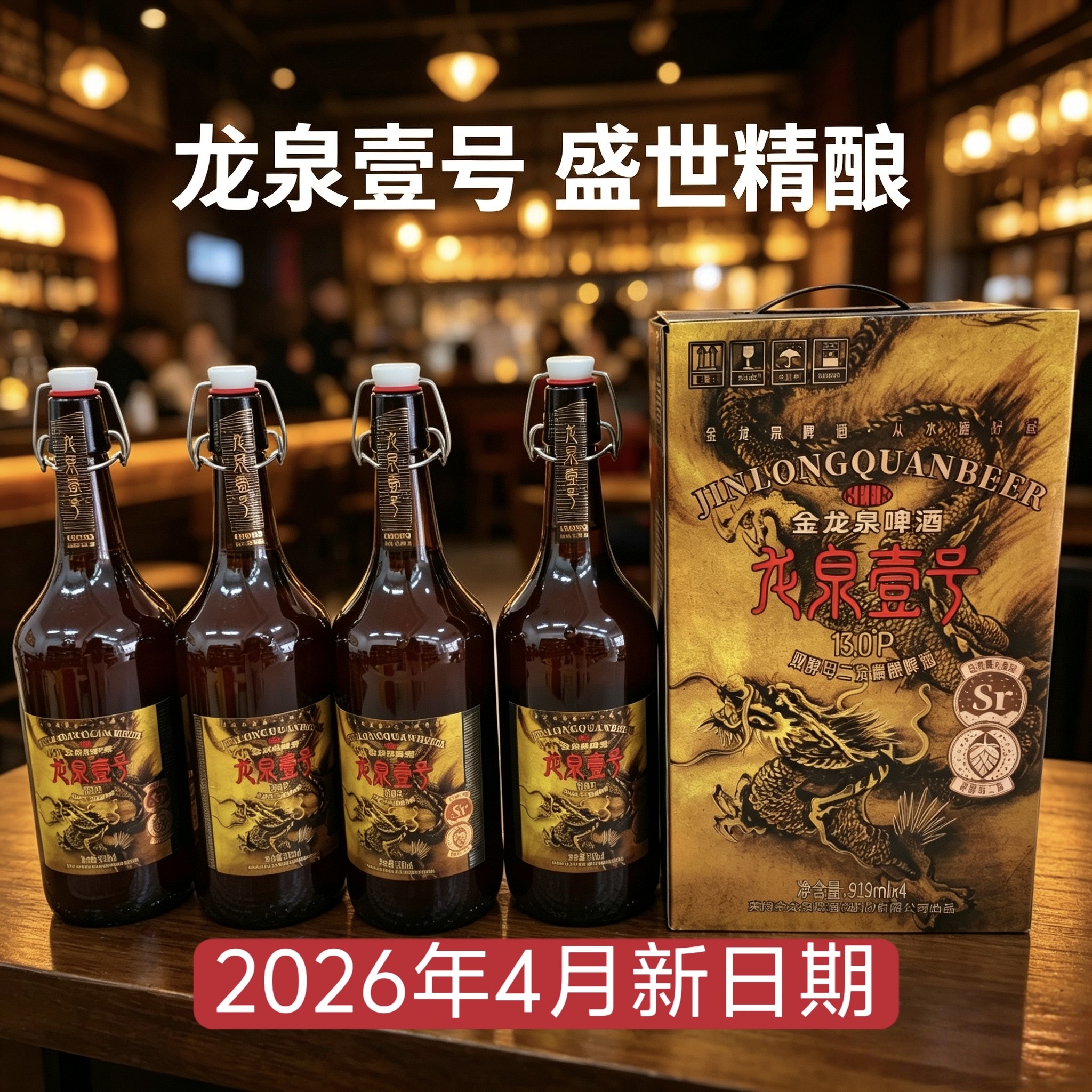 金龙泉1号荆门特产龙泉壹号啤酒4瓶礼盒装正版原码新日期京东包邮