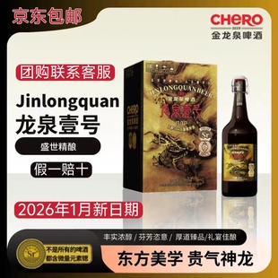 湖北荆门特产龙泉壹号啤酒919ml金龙泉1号正版原码新日期包邮