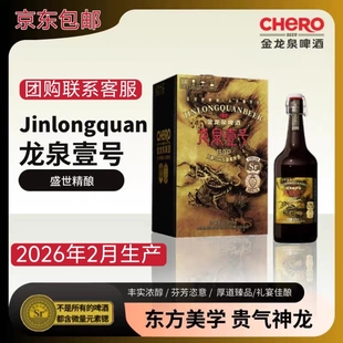 金龙泉1号荆门特产龙泉壹号啤酒4瓶礼盒装正版原码新日期京东包邮
