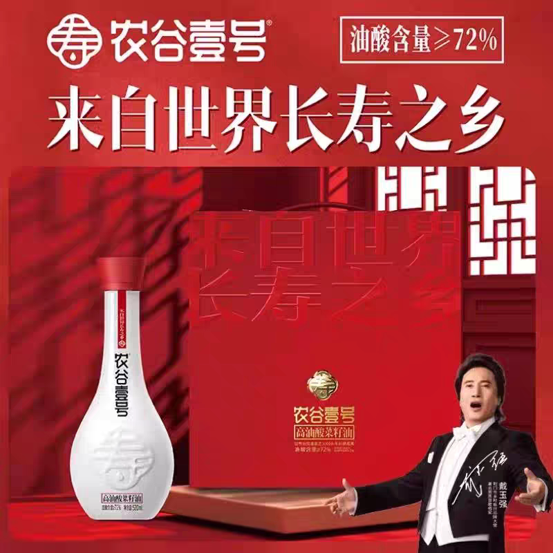 农谷壹号高油酸菜籽油2瓶礼盒装